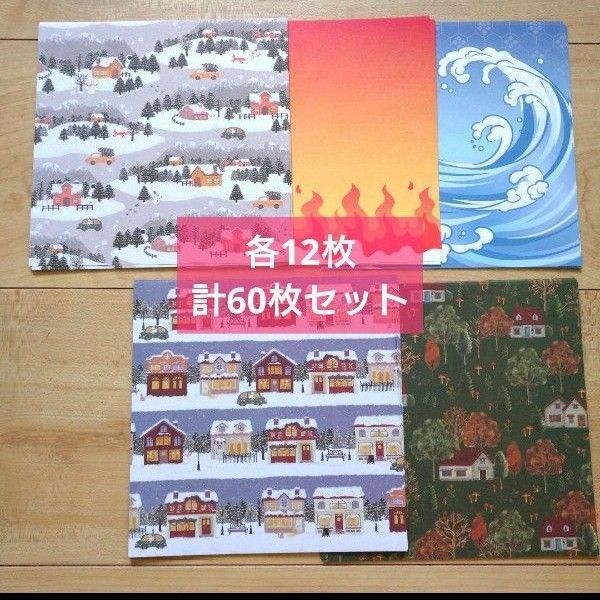 92【60枚セット(各柄12枚)】☆デザインペーパー 折り紙 まとめ売り