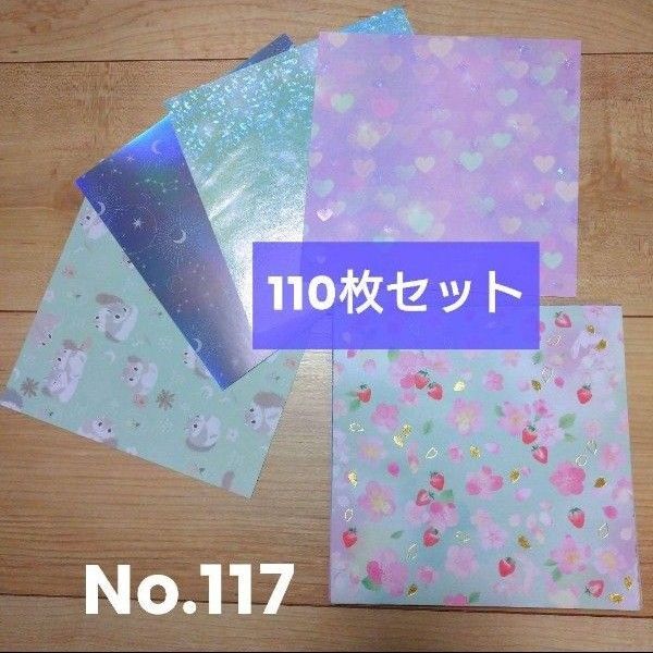 ランダム柄【合計 110枚】☆デザインペーパー 折り紙 まとめ売り