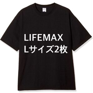 LIFEMAX ライフマックス 黒Tシャツ Lサイズ
