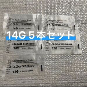 ニードル 14G 5本