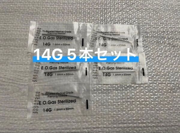 ニードル14G 5本セット