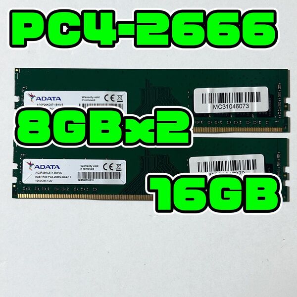 正常品 DDR4 2666V 16GB(8GBx2) DDR4 デスクトップ用 メモリADATA 6072