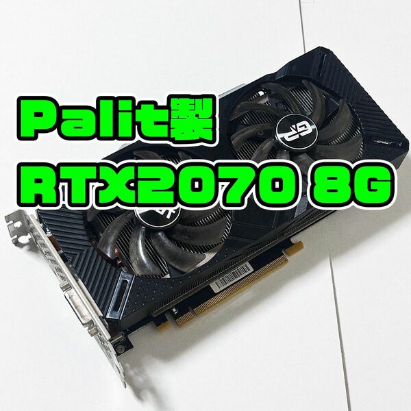 RTX2070 8GB GeForce グラフィックカード Palit製