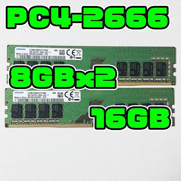 正常品 DDR4 2666V 16GB(8GBx2) DDR4 デスクトップ用 メモリ 4AC8