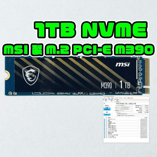 1TB NVME SSD MSI製 SPATIUM M390 1917