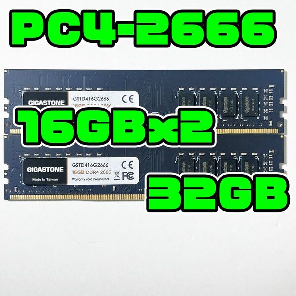正常品 DDR4 2666 32GB(16GBx2) デスクトップ用 メモリ Gigastone製