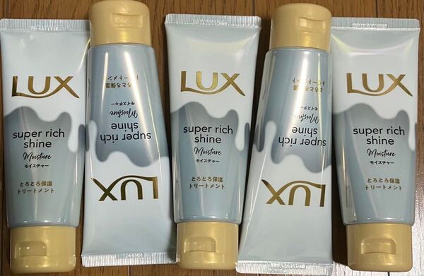 LUX スーパーリッチシャイン モイスチャートリートメント 70g×5本セット