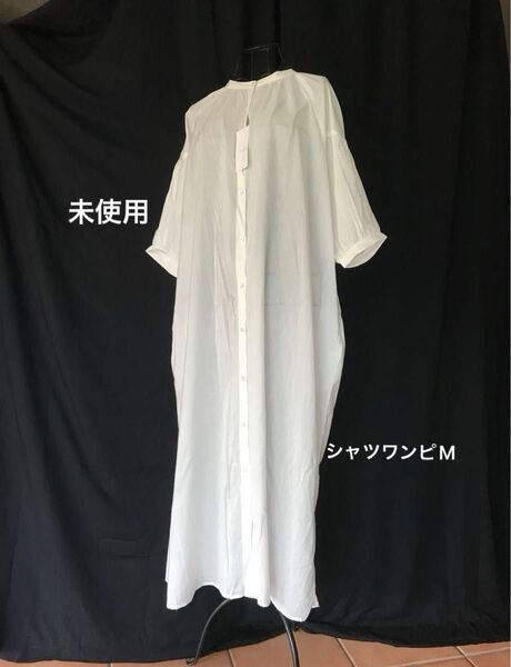 ロングワンピース シャツワンピース ブラウス ロング丈 マキシ丈 ホワイト 未使用 レディース チュニック 羽織 タグ付き