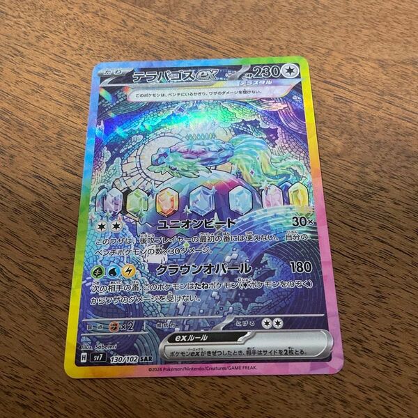 ポケモンカードゲーム ポケモンカード ポケカ テラパゴスex SAR ステラミラクル