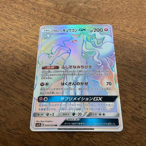 ポケモンカードゲーム ポケモンカード ポケカ アローラキュウコンGX HR