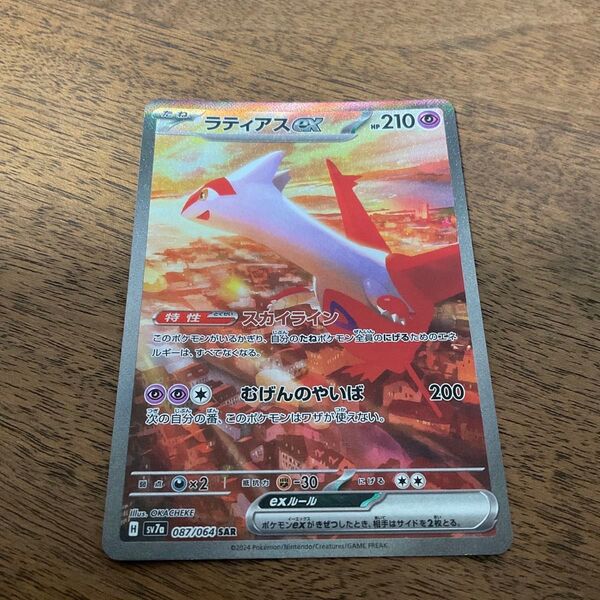 ポケモンカードゲーム ポケモンカード ポケカ ラティアスex SAR 楽園ドラゴーナ