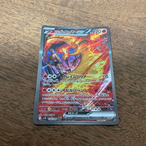 ポケモンカードゲーム ポケモンカード ポケカ ロケット団のファイヤーex SAR ロケット団の栄光