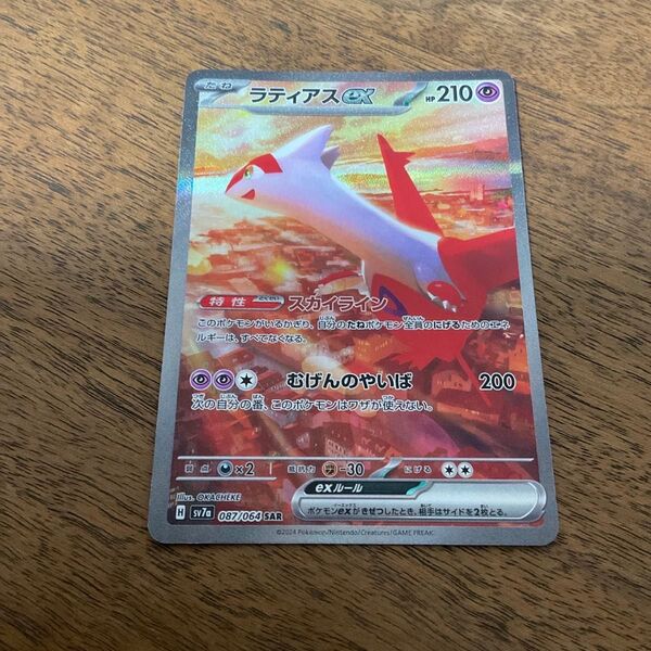 ポケモンカードゲーム ポケモンカード ポケカ ラティアスex SAR 楽園ドラゴーナ
