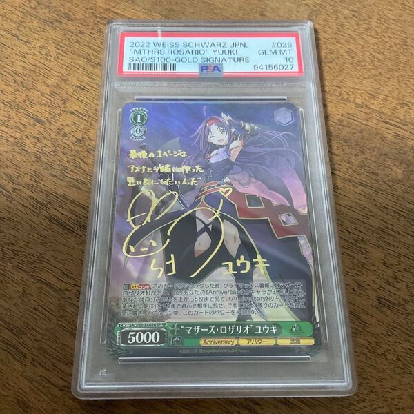 ヴァイスシュヴァルツ ヴァイスシュバルツ SAO ソードアートオンライン ユウキ SP psa10 箔押し サインカード