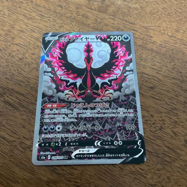 ポケモンカードゲーム ポケモンカード ポケカ ガラルファイヤーV SA
