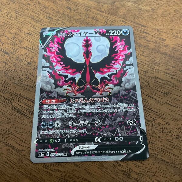 ポケモンカードゲーム ポケモンカード ポケカ ガラルファイヤーV SA