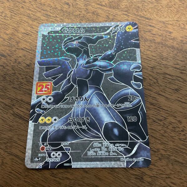 ポケモンカードゲーム ポケモンカード ゼクロム 25th プロモ