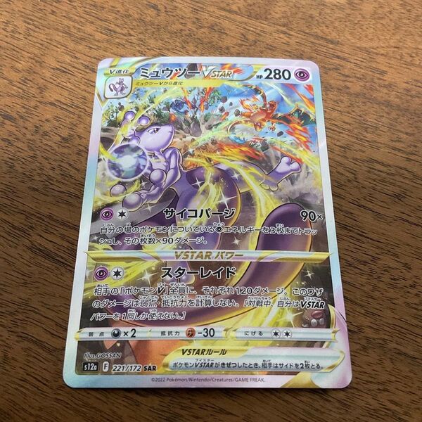 ポケモンカードゲーム ポケモンカード ポケカ ミュウツーVSTAR SAR VSTARユニバース