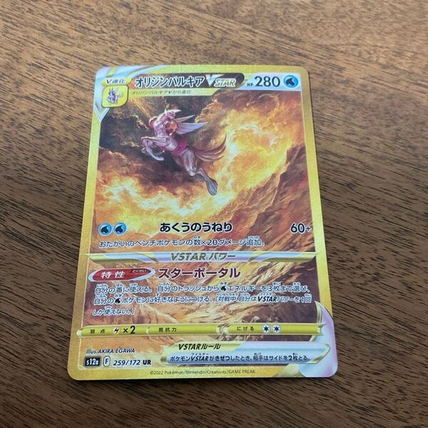 ポケモンカードゲーム ポケモンカード ポケカ オリジンパルキアvstar UR VSTARユニバース