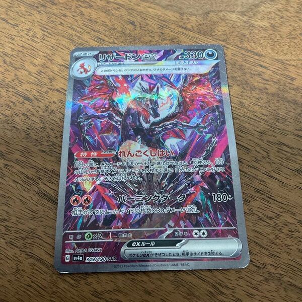 ポケモンカードゲーム ポケモンカード ポケカ リザードンex SAR シャイニートレジャーex