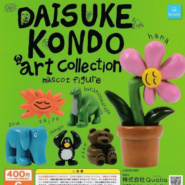 DAISUKE KONDO アートコレクション マスコットフィギュア 全6種
