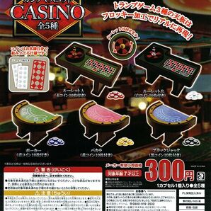 カジノ マスコット 全5種