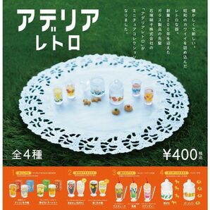 アデリアレトロ ミニチュアコレクション 全4種