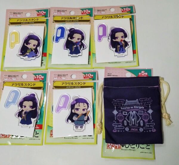 薬屋のひとりごと アクリルスタンド 5種類 プチ巾着 壬氏 セット DAISO ダイソー Seria セリア