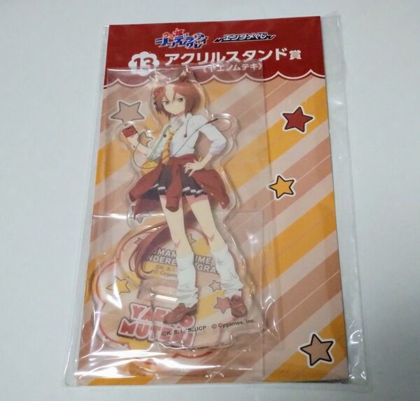 エンタメくじ ウマ娘 シンデレラグレイ アクリルスタンド ヤエノムテキ