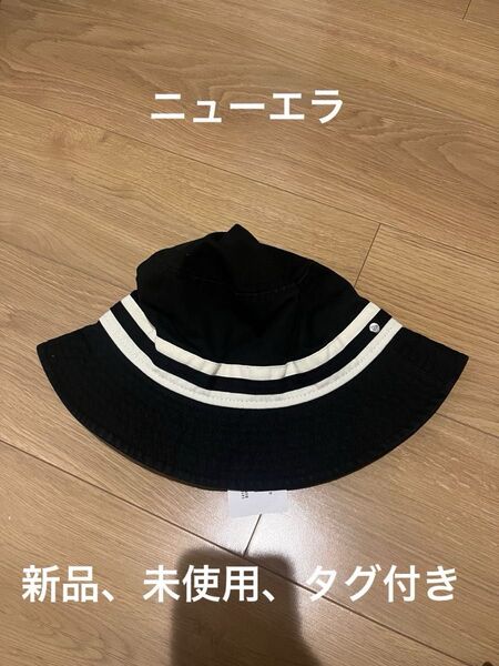【新品、未使用】ニューエラ ハット バケットハット ユニセックス