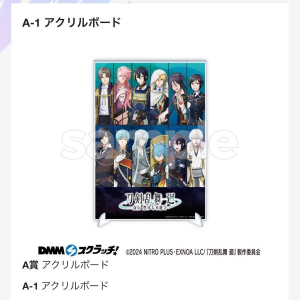 DMMスクラッチ 刀剣乱舞 廻 A賞 アクリルパネル 宗三左文字 江雪左文字