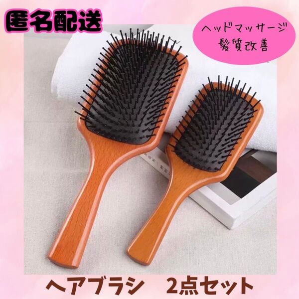 ヘアブラシ くし 頭皮マッサージ 髪質改善 パドルブラシ 木製 レギュラーサイズ ミニサイズ 大小2個セット