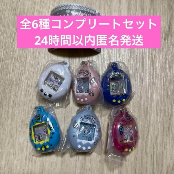たまごっち シャカシャカチャームコレクション 全6種コンプリートセット
