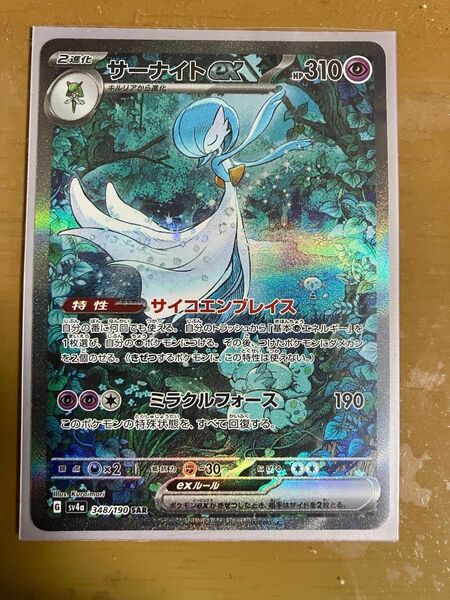 サーナイトex SAR