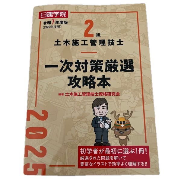 日建学院 令和7年版 二級土木施工管理技士 値下げ歓迎