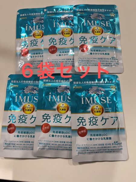 キリン iMUSE イミューズ 免疫ケア プラズマ乳酸菌 15日×6袋セット