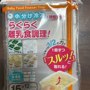Richell 離乳食冷凍トレー わけわけフリージング 15ml