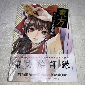 東方イラストメイキング録 100%ムックシリーズ/芸術芸能エンタメアート DVD付き