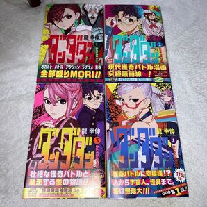ダンダダン 龍幸伸著 1〜4 4冊セット 全て初版オビ付きです。