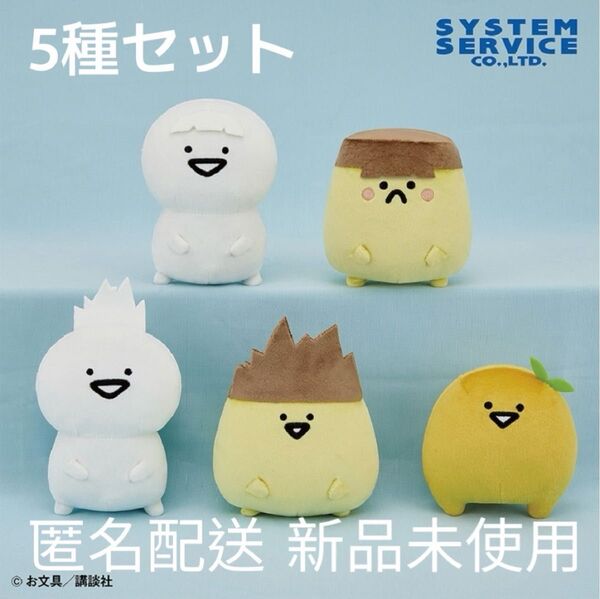 お文具といっしょ いろいろな前髪ぬいぐるみ 5種セット