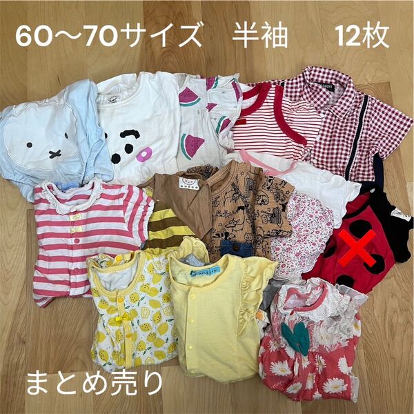 60〜70サイズ ベビー服まとめ売り(女の子多め)