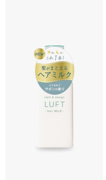 LUFT ルフト ヘアミルク 洗い流さないアウトバストリートメント