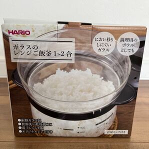 HARIO ガラスのレンジご飯釜1〜2合炊き 新品