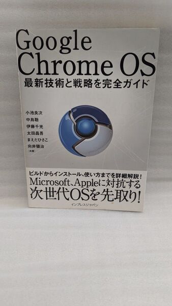 中古 Google Chrome OS 最新技術と戦略を完全ガイド