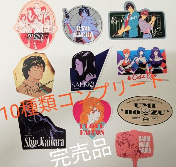 完売品◆未使用◆コンプリート10種類ステッカー◆劇場版シティーハンター天使の涙エンジェルダスト