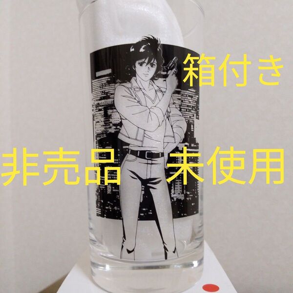 非売品◆未使用◆箱付き◆シティーハンター◆デュワースコラボ◆ハイボールグラス◆槇村香