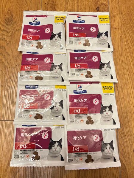 ヒルズ 消化ケア i/d 猫用療法食 試供品 20g まとめ売り8袋