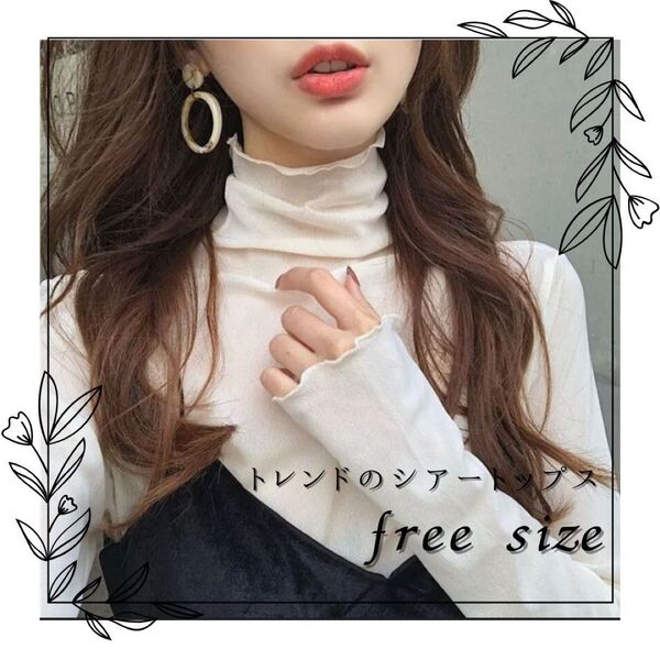 トレンド シアー 白 Y2K パワショル 韓国 透け感 トップス シースルー ホワイト インナー 華奢見え 大人気 流行