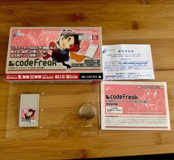 コードフリーク codeFreak 2DS 3DS用 CYBER サイバーガジェット