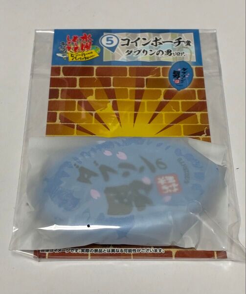水曜どうでしょうエンタメくじ~どこに行くかは パパは知らない~ 5コインポーチ賞